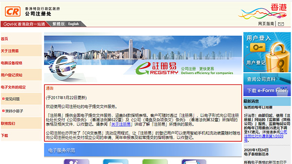 香港公司在线注册 网上办理资料及流程(图文)