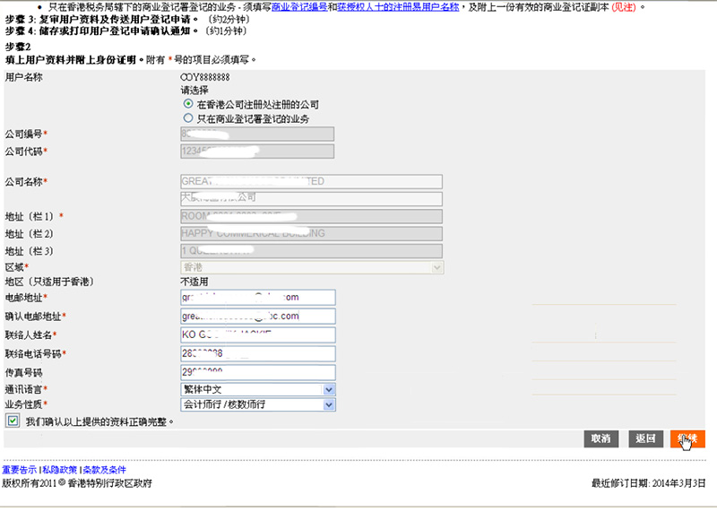 香港公司在线注册 网上办理资料及流程(图文)